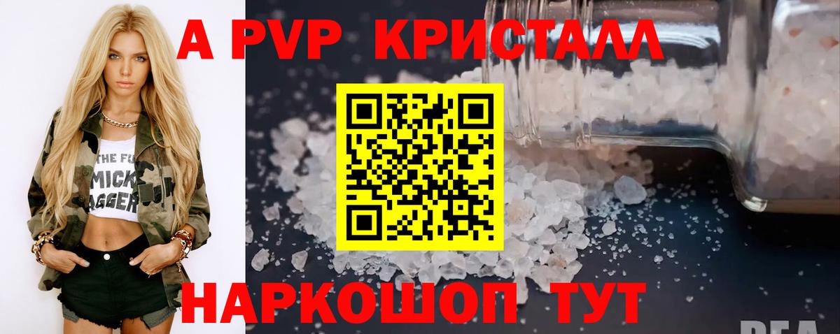 A PVP Crystall Ступино