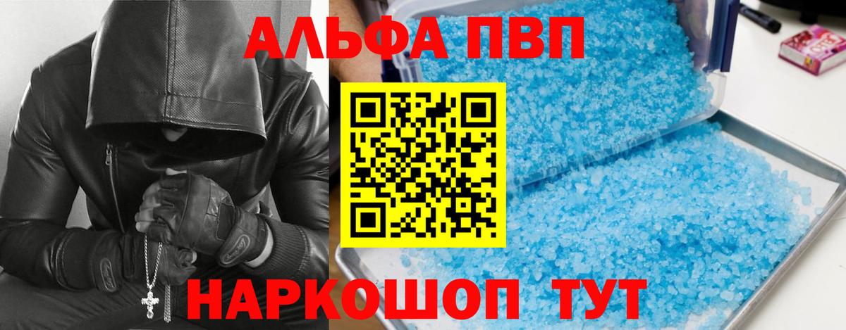 Alpha-PVP кристаллы  Альфа ПВП Соль  Вход с VPN  Ступино 
