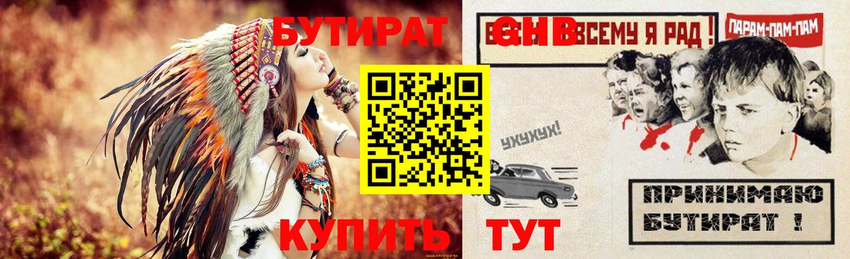 Бутират GHB Ступино