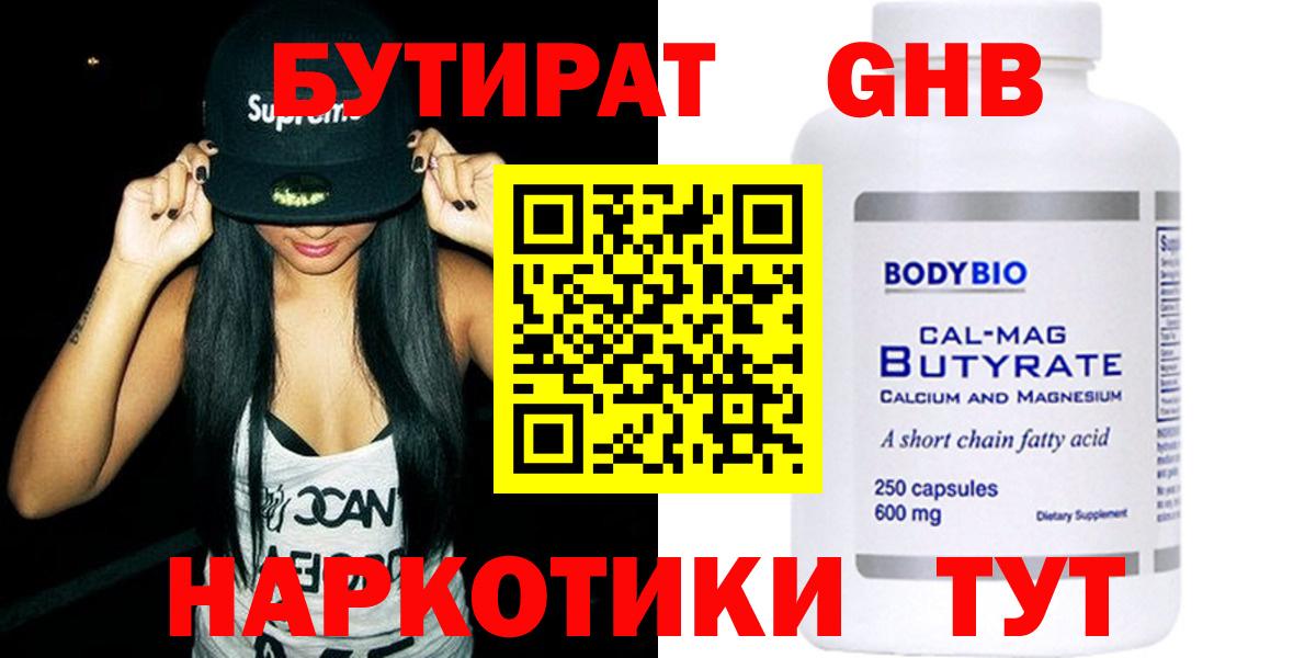 Бутират  Вход с VPN  Ступино  Бутират 1.4BDO 