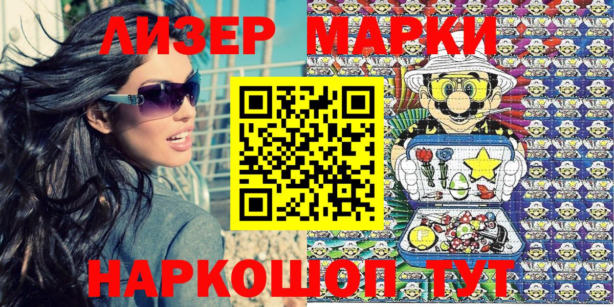 Марки 25I-NBOMe 1,8мг Ступино